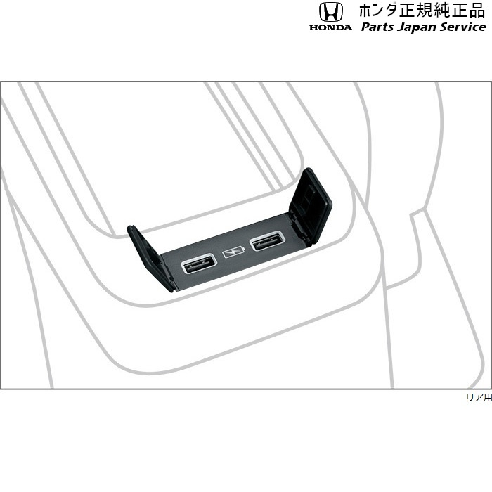 純正 ホンダ HONDA GR3系フィット 48.USBチャージャー/リア用 08U57-TZA-A01 FIT HONDA