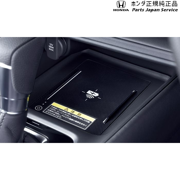 純正 ホンダ HONDA RV3系ヴェゼル 59.ワイヤレス充電器 VEZEL HONDA｜パーツジャパンサービス店 22,500円