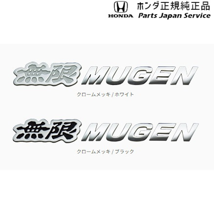 純正 ホンダ HONDA FL1系シビック 109.無限メタルロゴエンブレム CIVIC HONDA
