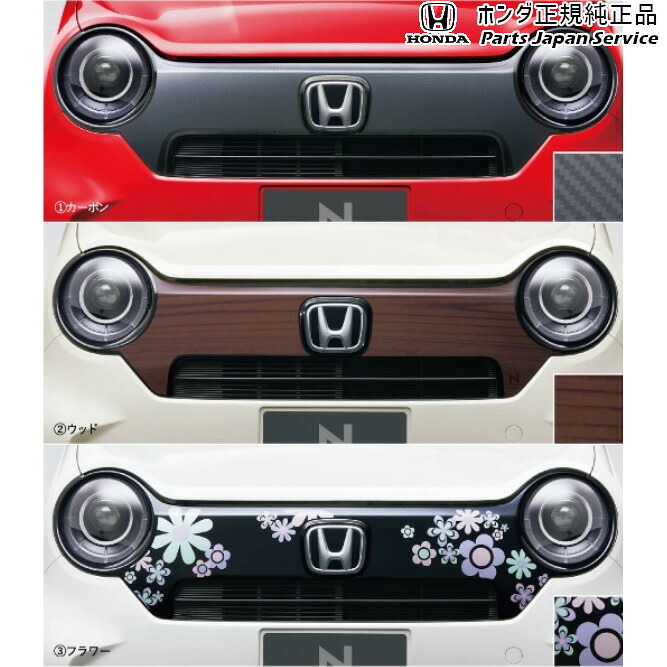 純正 ホンダ HONDA JG3系エヌワン 01.デカールフロントグリル([O]用) N-ONE HONDA