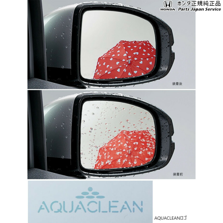 楽天市場】HONDA ホンダ 純正 アクアクリーンミラー 親水式ドアミラー