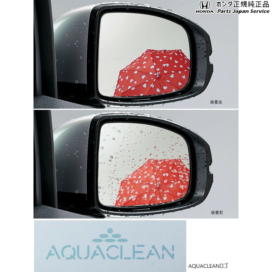 楽天市場】HONDA ホンダ 純正 アクアクリーンミラー 親水式ドアミラー