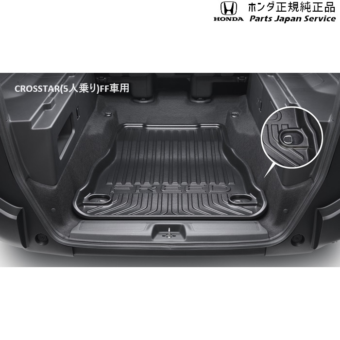 最終価格週末限定SALE！フリード　freedレオタード 楽天市場】純正 ホンダ HONDA GT5系フリード 34.ラゲッジトレー 08U45