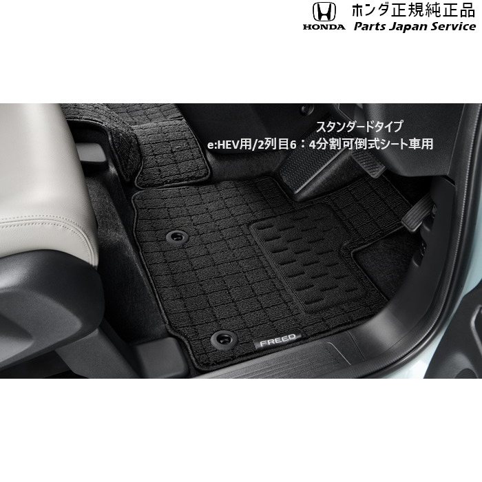 純正 ホンダ HONDA GT5系フリード 55.フロアカーペットマット(スタンダードタイプ) 08P14-33F-010E FREED HONDA