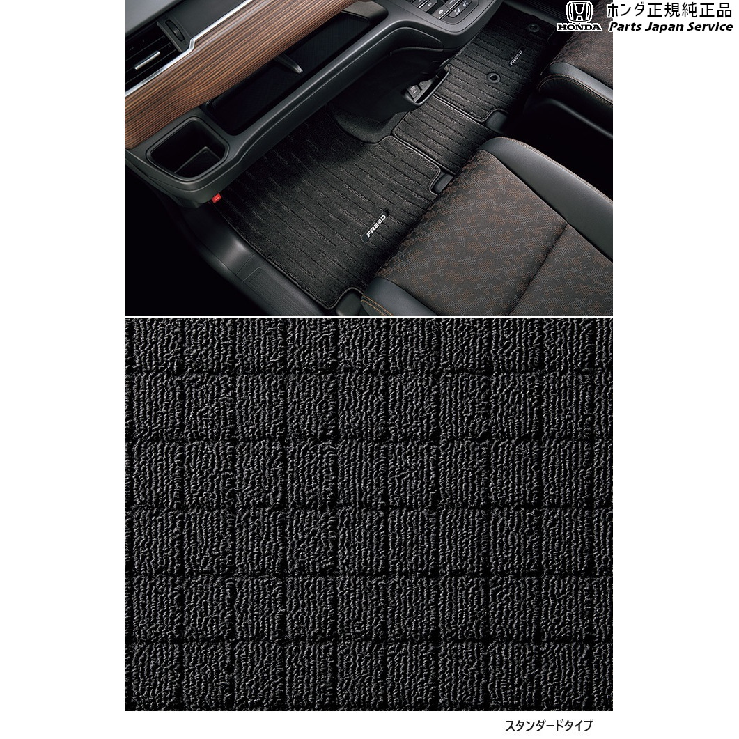 楽天市場】純正 ホンダ HONDA GT5系フリード 54.フロアカーペット