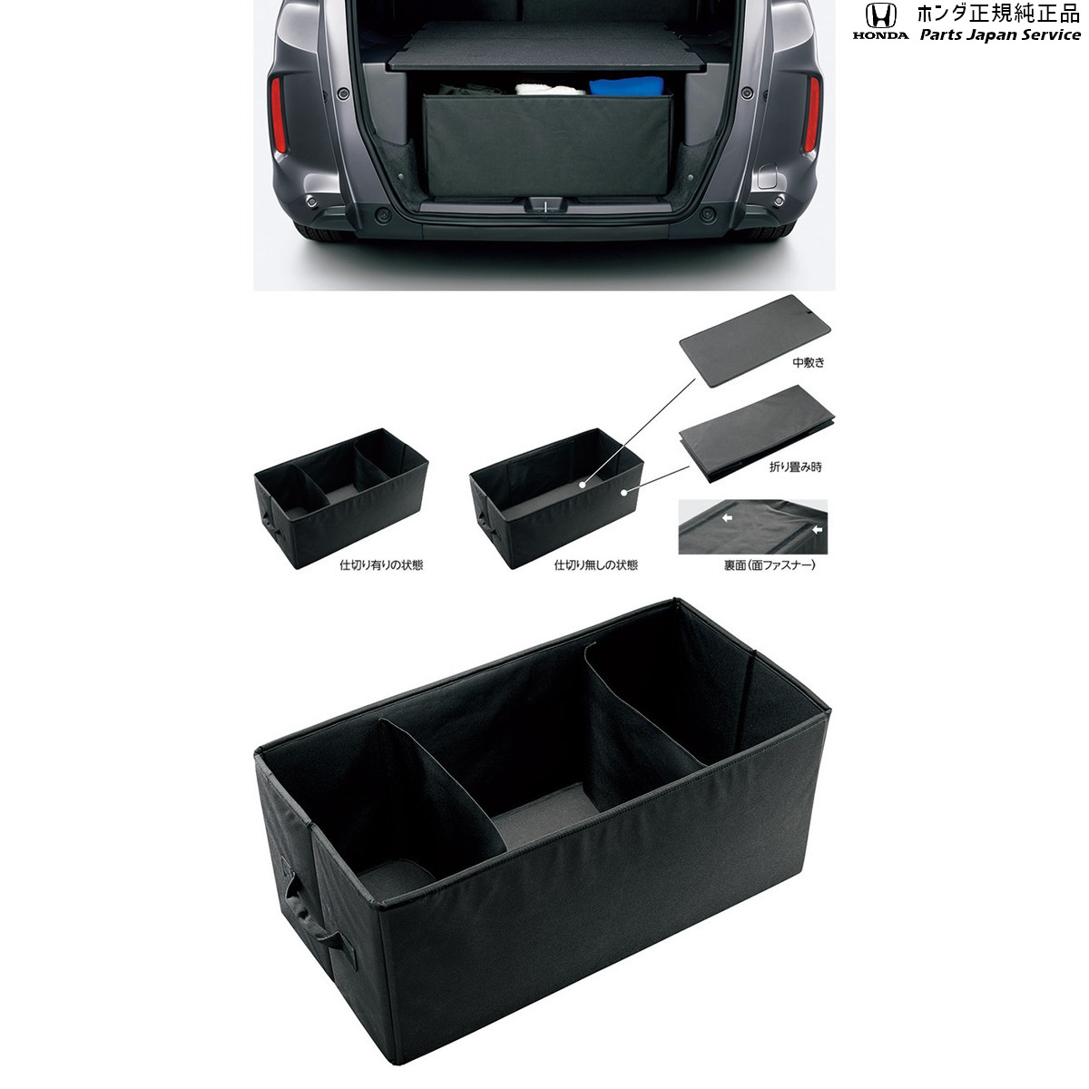 純正 ホンダ HONDA GB5系フリード 66.ラゲッジボックス 08U20-TRE-001 FREED HONDA｜パーツジャパンサービス店