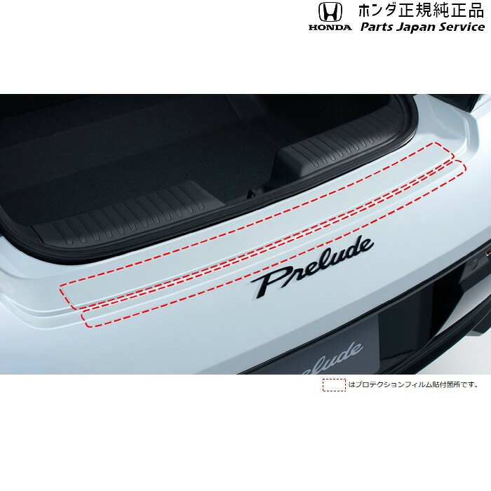 純正 ホンダ HONDA BF1系プレリュード リアバンパープロテクションフィルム 08P48-36W-000A PRELUDE HONDA
