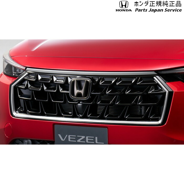 楽天市場】□ヴェゼルRU前期□ホンダHR-V純正USフロントグリル-ベース