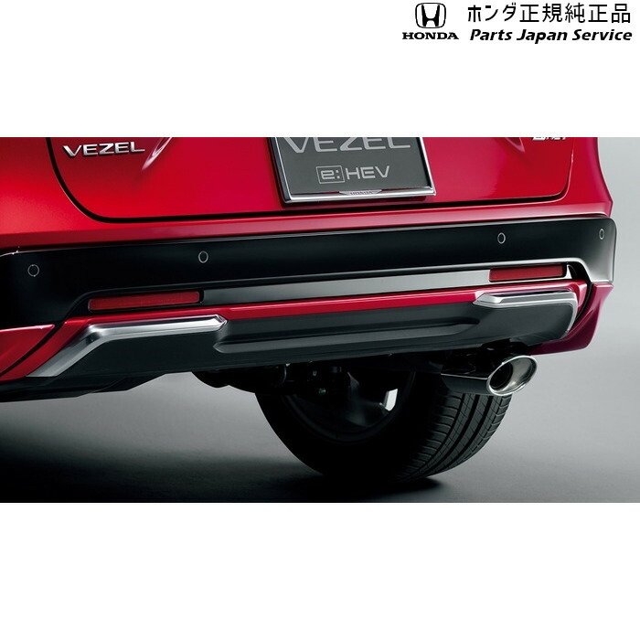 純正 ホンダ HONDA RV5系ヴェゼル リアロアーガーニッシュ VEZEL HONDA