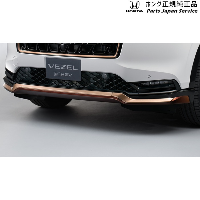 ホンダ ヴェゼル 純正アクセサリー フロントロアースカート おまけ付 ホンダ（HONDA） 純正 フロントロアースカート 08P98-3M0-080 | VEZEL