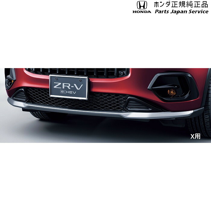 純正 ホンダ HONDA RZ3系ZR-V フロントロアースカート ZR-V HONDA