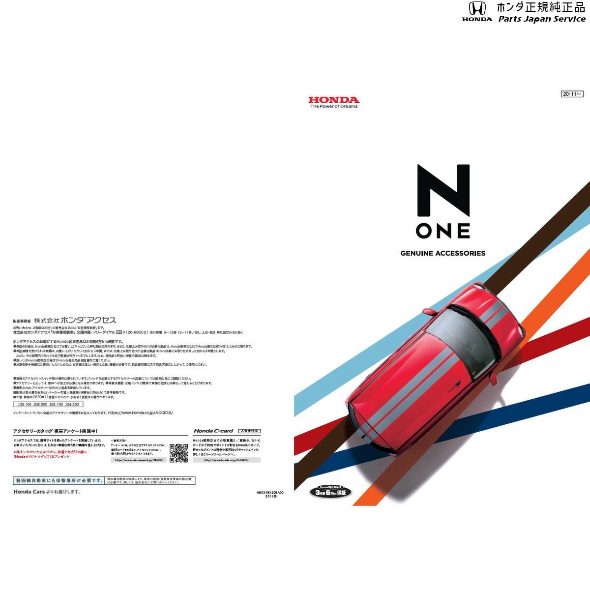 Jg3系エヌワン 13 デカール センターストライプ 08f30 T4g C00a N One Honda Painfreepainrelief Com