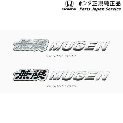 【小型宅配】純正 ホンダ HONDA RZ3系ZR-V 80.無限メタルロゴエンブレム ZR-V HONDA