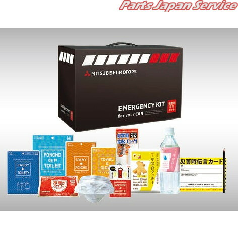 純正 三菱 MITSUBISHI GK1W系エクリプスクロス 72.車載用防災キット MZ612611 ECLIPSE CROSS｜パーツジャパンサービス店