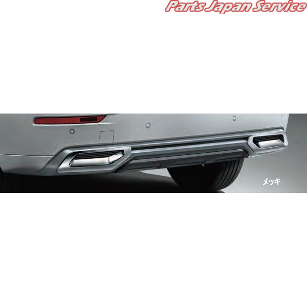 純正 三菱 MITSUBISHI GN0W系アウトランダー 03.リヤバンパーガーニッシュ OUTLANDER