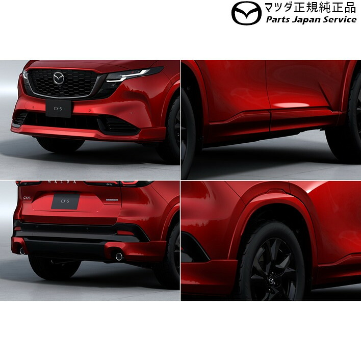 純正 マツダ MAZDA KMYSDP系CX-5 アンダースカートセット CX-5 MAZDA｜パーツジャパンサービス店