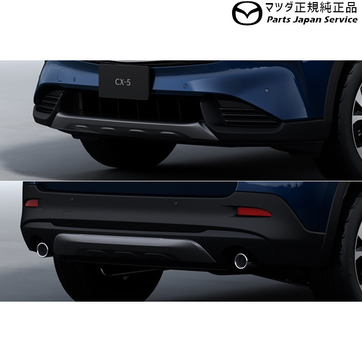 純正 マツダ MAZDA KMYSDP系CX-5 アンダーガーニッシュセット CX-5 MAZDA|パーツジャパンサービス店