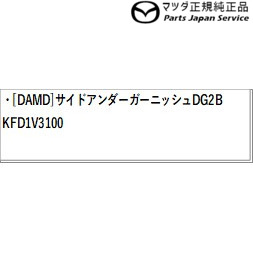 DMFP系CX-30ラゲッジトレイ(ハードタイプ)D41SV0360CX-30MAZDA