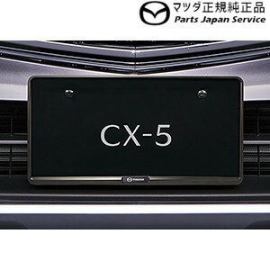 楽天市場 Ke Kf系cx 5 ナンバープレートホルダー ダーククローム フロント リア共用タイプ 1枚 Es7d C908v4021 Cx 5 Mazda パーツジャパンサービス楽天市場店