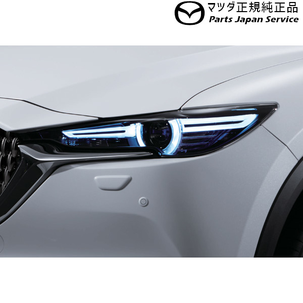 純正 マツダ MAZDA KG2P系CX-8 デイライトキット B62TV7790B CX-8｜パーツジャパンサービス店