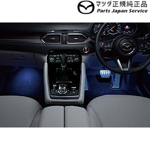 純正 マツダ MAZDA KG2P系CX-8 フットランプ&イルミネーション[ブルー:1列目用] K123V7050 CX-8
