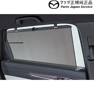 純正 マツダ MAZDA KG2P系CX-8 リアドアウインドーサンシェード K231V1130 CX-8｜パーツジャパンサービス店