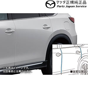 純正 マツダ MAZDA KFEP系CX-5 ドアエッジモール CX-5