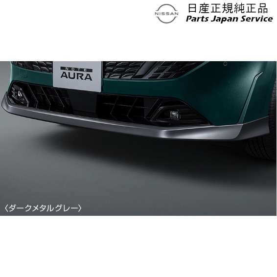 純正 日産 NISSAN FE13系オーラ 01.フロントバンパーフィニッシャー HSJ3E AURA