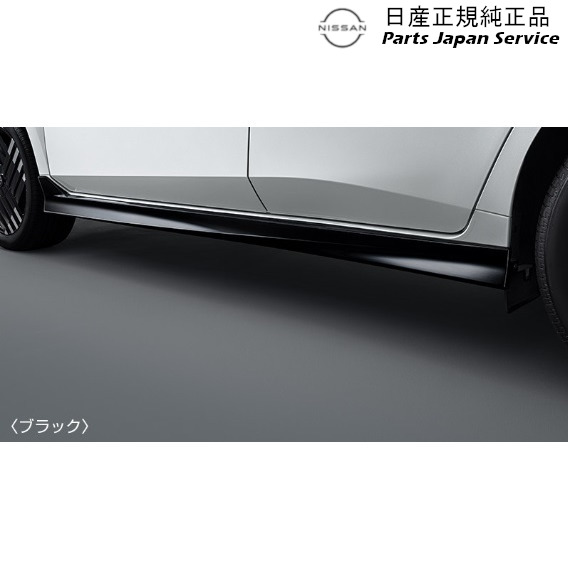 純正 日産 NISSAN FE13系オーラ 02.サイドシルフィニッシャー HSJH3 G68E0-6XV0A AURA
