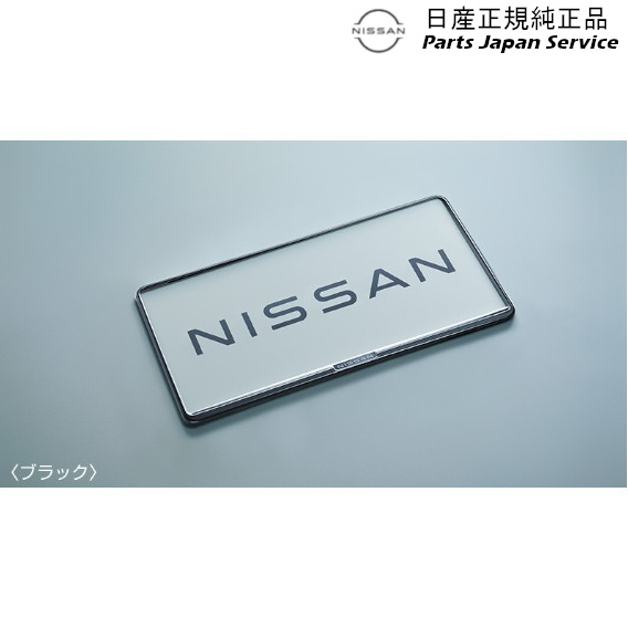 純正 日産 NISSAN FE13系オーラ 40.ナンバープレートリム/ブラック HSNP5 AURA