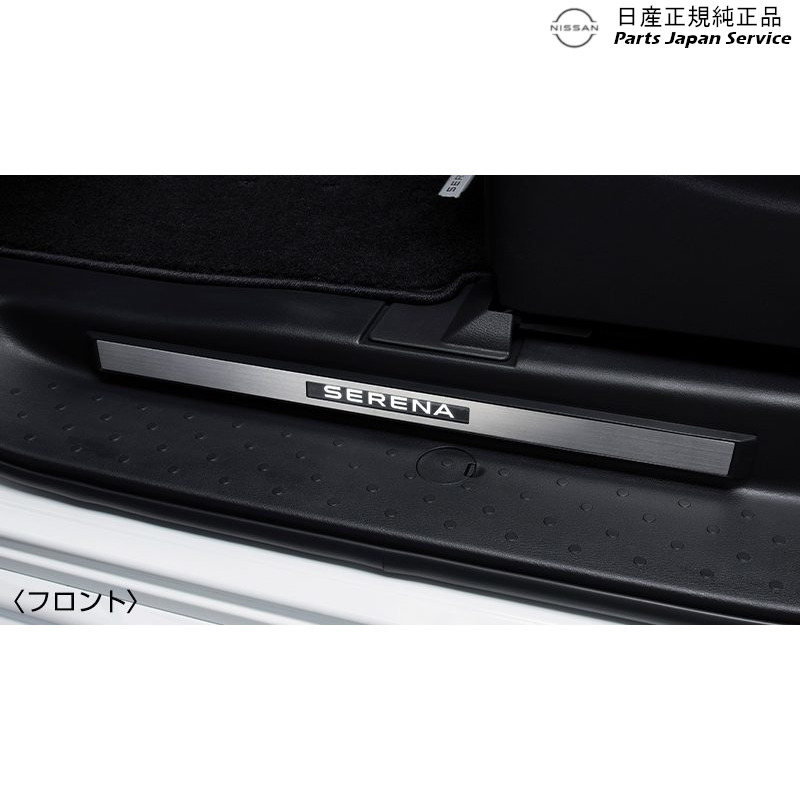 純正 日産 NISSAN C28系セレナ 24.エントランスプレート(イルミネーション付)PTUP0 G6950-7DA0A SERENA