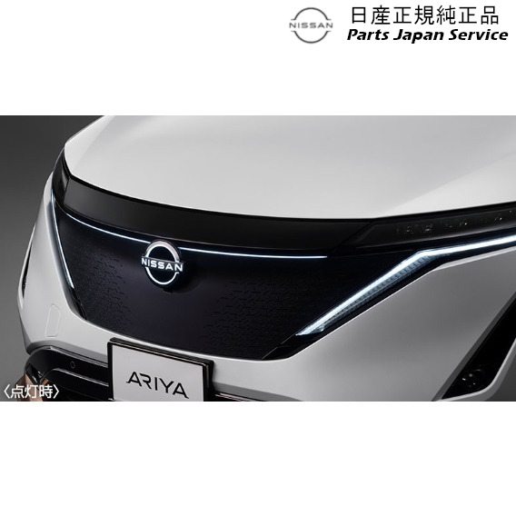 純正 日産 NISSAN FE0系アリア 03.フロントグリルイルミネーション CBCH0 B66M0-5MP0A ARIYA