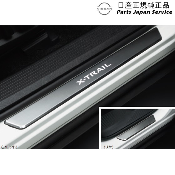 純正 日産 NISSAN T33系エクストレイル 17.イルミキッキングプレート(電池式) GDUP0 G6950-5RA0A X-TRAIL|パーツジャパンサービス店