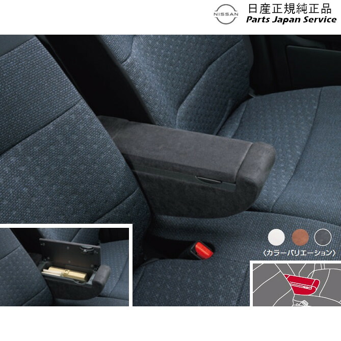 B6AW系サクラ 14.アームレストコンソール DVUB0 SAKURA NISSAN｜パーツジャパンサービス店
