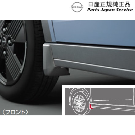 B6AW系サクラ 35.マッドガード DVH00 SAKURA NISSAN