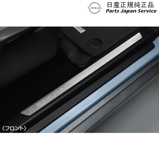 B6AW系サクラ 09.キッキングプレート DVUP0 SAKURA NISSAN