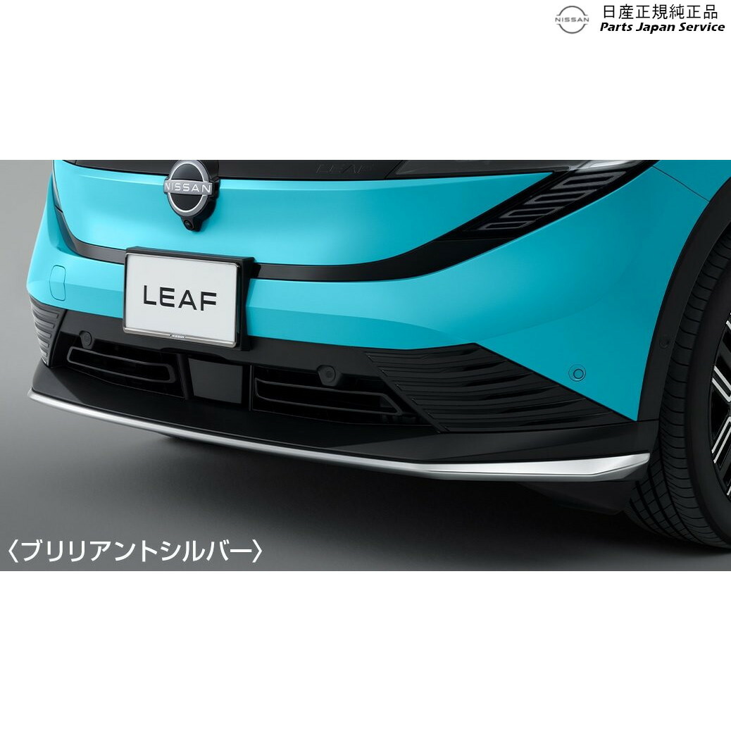 ZE2系リーフ 01.フロントアンダープロテクター REAF NISSAN