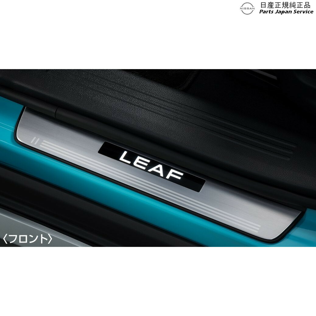 ZE2系リーフ 16.イルミキッキングプレート REAF NISSAN