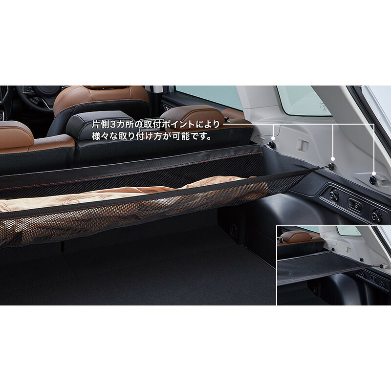 純正 スバル SUBARU SKE系フォレスター カーゴマルチネット F5517SJ000 FORESTER|パーツジャパンサービス店