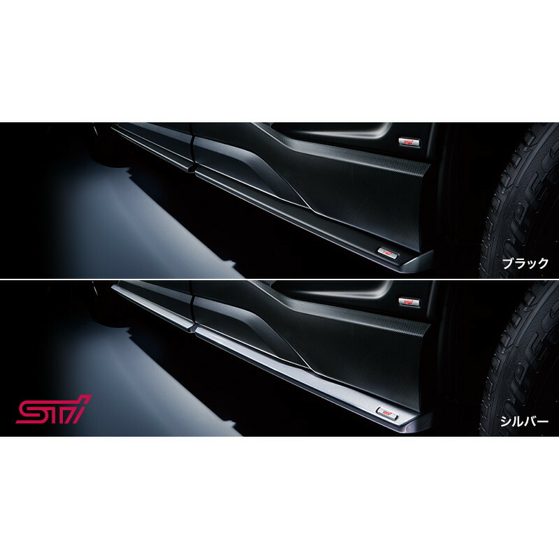 純正 スバル SUBARU SKE系フォレスター STI サイドアンダースポイラー※SUBARU純正保証対象 FORESTER