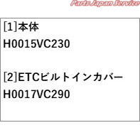 【未使用】スバル純正ETC2.0 DENSO SUBARU H0015VC230 レヴォーグ [F-15] VN5 純正 ETC車載器 2.0 デンソー H0015VC230 新品