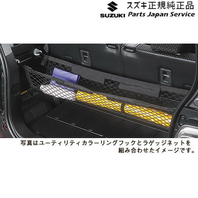楽天市場】純正 スズキ SUZUKI MR52S系ハスラー 102.バックドアネット