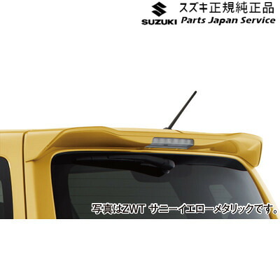 純正 スズキ SUZUKI MH55S系ワゴンR 01.ルーフエンドスポイラー WAGONR|パーツジャパンサービス店