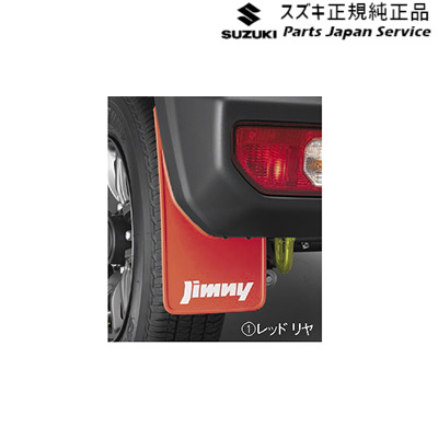 純正 スズキ SUZUKI JB64W系ジムニー 109.リヤマッドフラップセット JIMNY