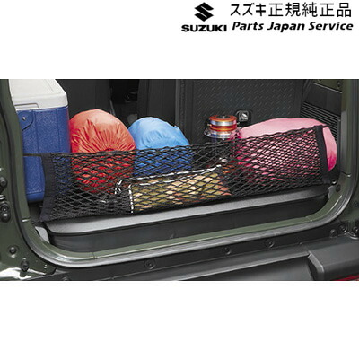 純正 スズキ SUZUKI JB64W系ジムニー 74.リヤゲートネット BAPX 99152-77R10 JIMNY 7,318円