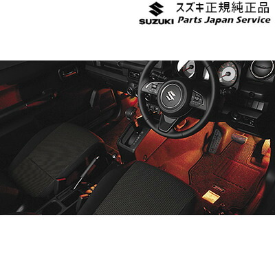 純正 スズキ SUZUKI JB64W系ジムニー 95.フットイルミネーション DA5A 99213-77R61 JIMNY｜パーツジャパンサービス店