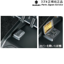 純正 スズキ SUZUKI JC74W系ジムニーノマド 65.ACパワープラグ(AT車用) DAQU 99210-77R04 JIMNYNOMADE｜パーツジャパンサービス店