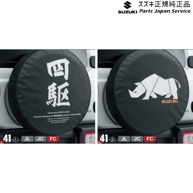純正 スズキ SUZUKI JC74W系ジムニーノマド 41.スペアタイヤカバー JIMNYNOMADE