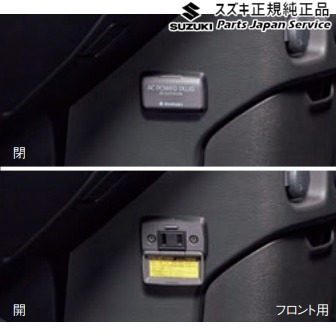 純正 スズキ SUZUKI MAD7S系ソリオ 38.ACパワープラグ DAR3 99210-83S01 SOLIO SUZUKI