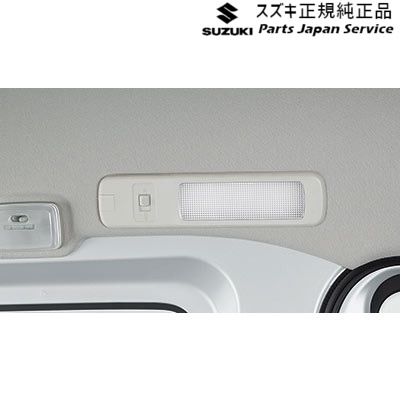 純正 スズキ SUZUKI DA17V系エブリイ 112.ルームライト(高輝度LEDタイプ)D9RT 99000-99051-013 EVERY SUZUKI｜パーツジャパンサービス店